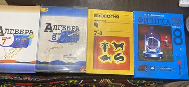 физика дополнительные занятия: Учебники Алгебра 7 класс Алгебра 8 класс Биология 7-8 класс Физика