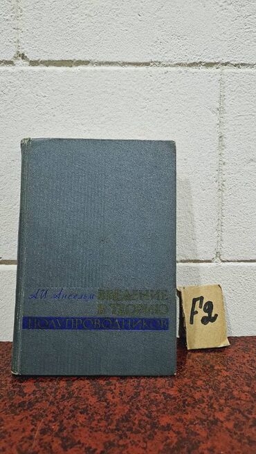 Fizika: Nadir tapılan Fizika kitabları. Votsapa yazsaz kitabların şəkillərin -da lalafo.az — 21 Fizika: Nadir tapılan Fizika kitabları. Votsapa yazsaz kitabların şəkillərin — 21