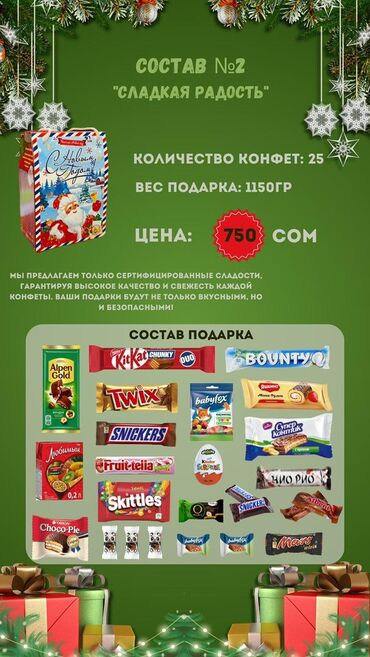 Подарки и сувениры: Новогодний бокс сладостей – лучший подарок для детей! 🎁 Подарите