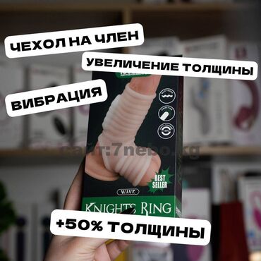 магазин сексшоп: Насадка-рукав для увеличения члена и мошонки Knights Ring — отличный