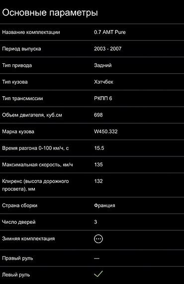 мерс clk: Mercedes-Benz : 2003 г., 0.7 л, Автомат, Бензин, Хэтчбэк — 9