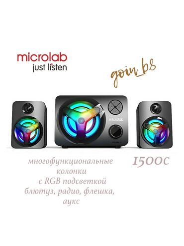 microlab колонка: Microlab U 210 колонки 2.1 с подсветкой, блютуз, флешка, радио