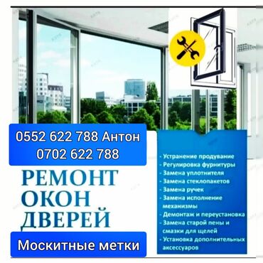 utjug dlja plastikovyh okon: Окно: Ремонт, Реставрация