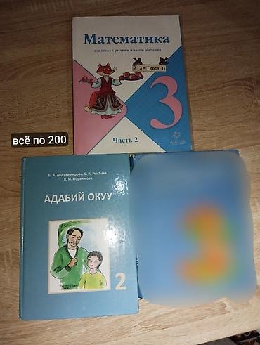 Учебники: Школьные учебники 6 класс: - Биология (авт. М. С. Субанова, М. М — 2