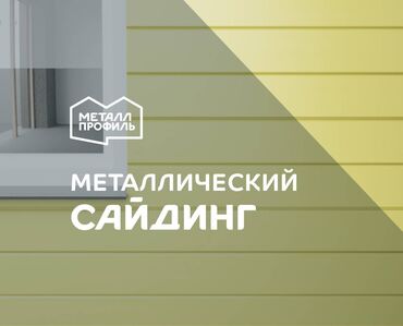 utp кабель цена за метр: Сайдингдер үчүн Чатыр, Металл, Жаңы
