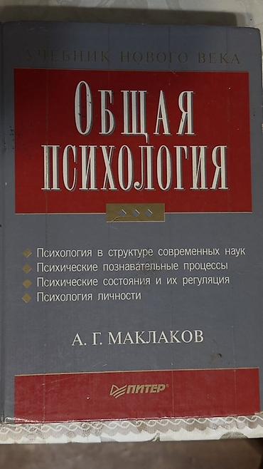общая психология: Подборка профессиональной литературы по психологии и педагогике: 200 — 3