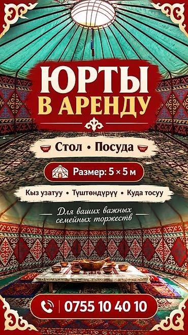 Аренда юрт для торжеств и семейных мероприятий. - Просторная юрта