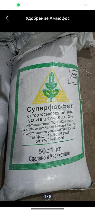 Другие животные: Диаммофоска диаммофос оптом калий хлористый селитра азот сульфат — 4