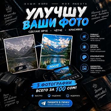 📸 Отправьте 3 любых ваших фото — я красиво обработаю их и улучшу