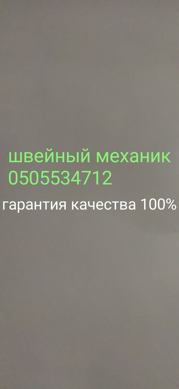 арзан автомобил: Швейный машинка ондойбуз баардык турун арзан ишеничтуу сапаттуу