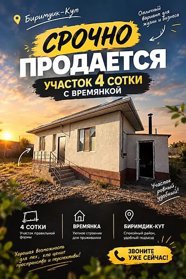 бир: 4 соток, Кызыл китеп, Техпаспорт, Сатып алуу-сатуу келишими — 1