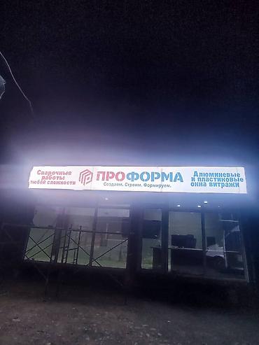 Другие услуги: Обьемный букваы все виды любой сложности Media Center.kg—уже 8лет — 48