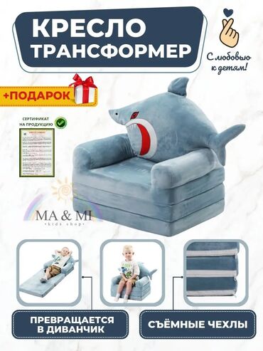Игрушки: Мягкое детское игрушка -трансформер 2в1 – игрушка и удобный диванчик!