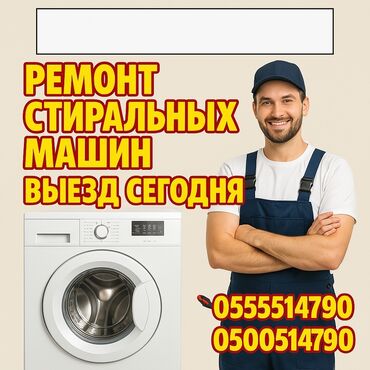 фрейзер для мороженое: Ремонт стиральных машин с выездом на дом! Описание: Быстро