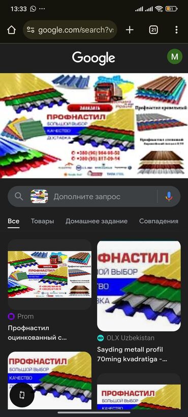 Профнастил: Кровля профнастил коёк снега держатель отливы. водосток полностью — 6