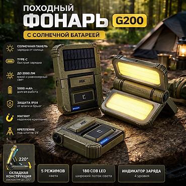 солнечные лампы: Кемпинговый фонарь Solar Outdoor Light G200 Купить в Бишкеке — — 1