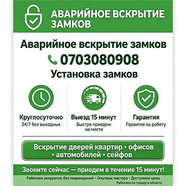 услуги открыть дверь: Аварийное вскрытие замков установка замков вскрытие замков дверей — 1