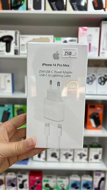 Адаптер питания и кабель для iPhone 14 Pro Max - Комплект: сетевое