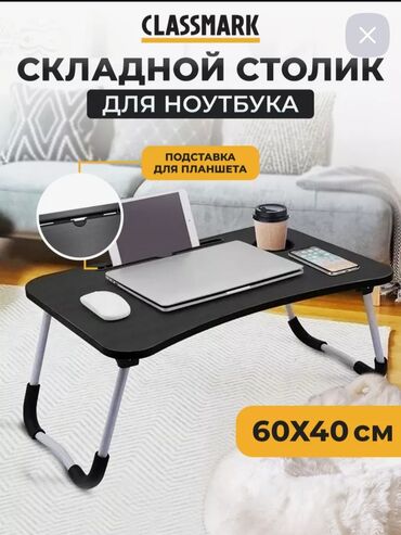 столик для ноутбука: Компьютерный Стол, Новый