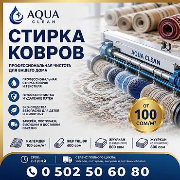 clean: Стирка ковров, | Ковер, Самовывоз, Бесплатная доставка, Платная доставка — 2