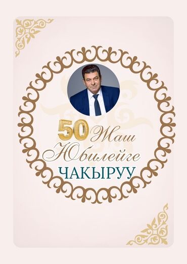 трудовой книжки: Электрондук чакыруу Свадьба Шерине Кыз узатуу 50 Жаш 60 Жаш ( жаш