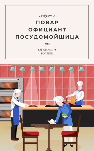 повара на дому: Требуются кух.рабочие.
ПОВАР
Официант 
Посудомойщица

тел: Рая