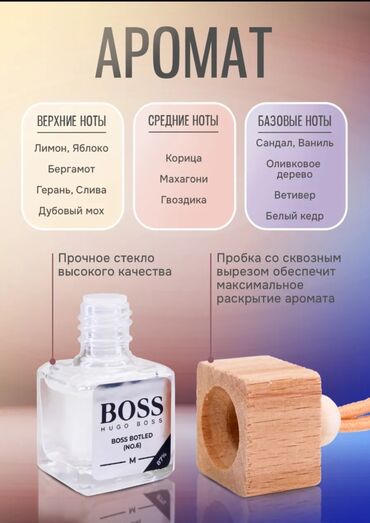 Ароматизаторы для авто: Свежая партия оригинальных автопарфюмов! Стойкие, стильные, с at lalafo.kg — 7 Ароматизаторы для авто: Свежая партия оригинальных автопарфюмов! Стойкие, стильные, с — 7