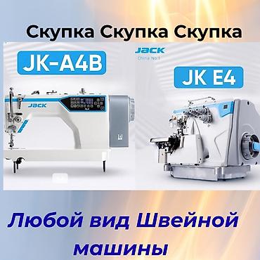скупка стиральных машин бу бишкек: Скупка швейных машин — любой вид Принимаем промышленные и бытовые — 2