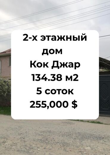 Продажа домов: Дом, 134 м², 4 комнаты, Агентство недвижимости, Косметический ремонт