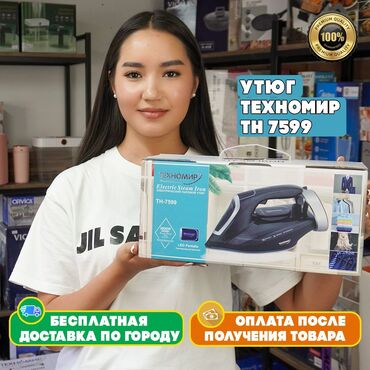 техномир пылесос производитель: Электрический паровой утюг Техномир TH-7300, представленный в