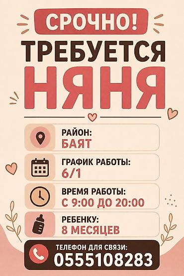 life network system: Требуется Няня Полный рабочий день — 1
