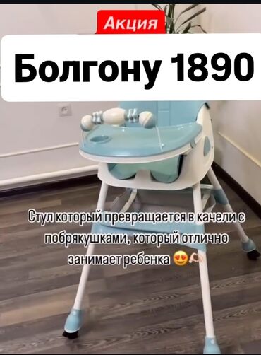 стульчик для кормления бу бишкек: Стульчик для кормления, Другой бренд, Трансформер, цвет - Голубой, Самовывоз