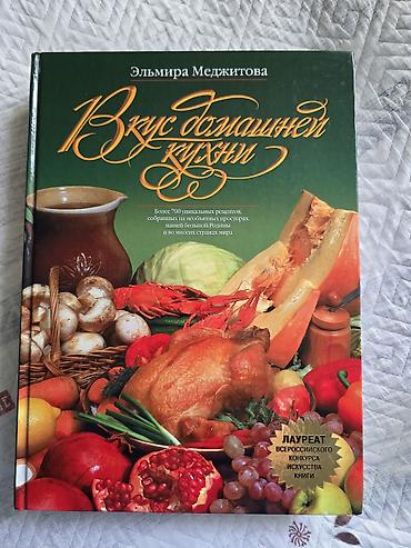 энциклопедия: Книга «Вкус домашней кухни» — Эльмира Меджитова. Что внутри: - Более — 1