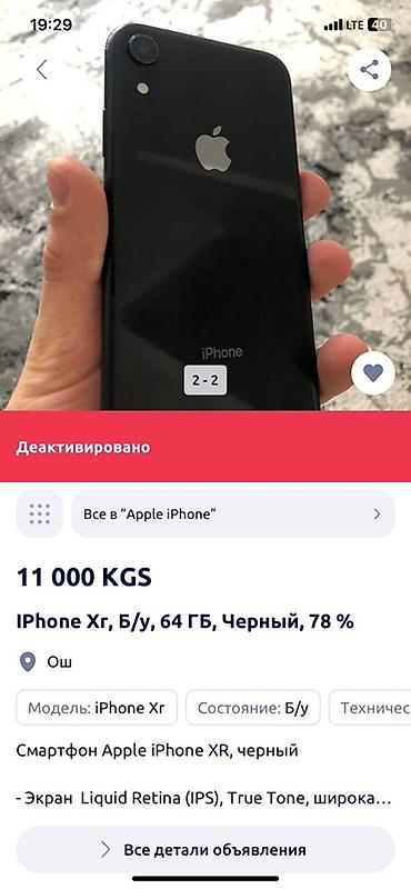 lalafo iphone 15 pro max: Только обмен самсунг❕❕❕❕❕ Apple iPhone XR, черный, 64 ГБ - Экран — 2