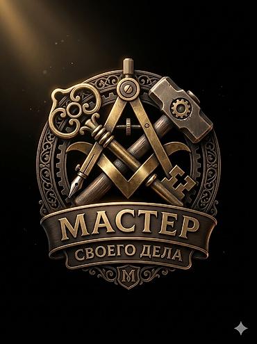 Монтаж и замена сантехники Больше 6 лет опыта