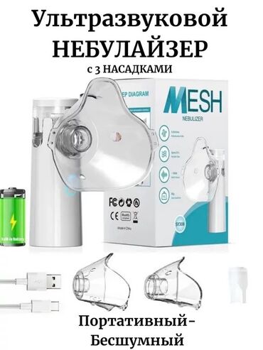 купить ингалятор в оше: В наличии небулайзер отличного качества с насадками и с батарейками