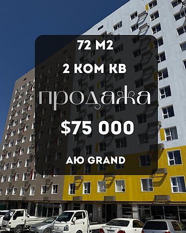 2 комнаты, 72 м², АЮ Гранд Элитка, 11 этаж, ПСО (под самоотделку) at lalafo.kg 2 комнаты, 72 м², АЮ Гранд Элитка, 11 этаж, ПСО (под самоотделку)