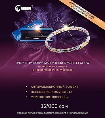 Витамины и БАДы: Fohow, Универсальный, Китай — 19