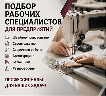 бетоншики: Подбор рабочих специалистов для предприятий. Требуются надежные и — 3
