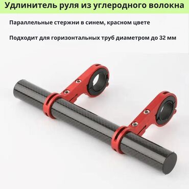 велосипедный спидометр: Удлинитель руля для велосипеда / кронштейн на руль / вынос руля для