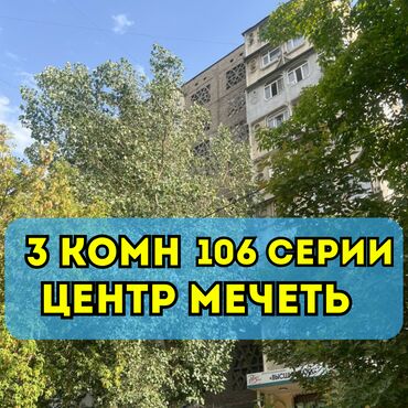 квартиры в районе рабочий городок: 3 бөлмө, 84 кв. м, 106-серия, 8 кабат, Евроремонт