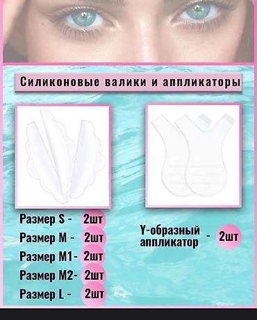 Другая женская одежда: НАБОР ДЛЯ ЛАМИНИРОВАНИЯ РЕСНИЦ И БРОВЕЙ! ✅Акция! цена -1800 сом — 4