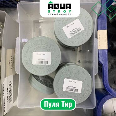 parfjumernaja voda aqua: Пуля Тир Для строймаркета "Aqua Stroy" качество продукции на