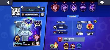 Другие игры и приставки: Аккаунт Brawl Stars «Melisson» - Путь к славе: 112 720 трофеев, Лига — 5