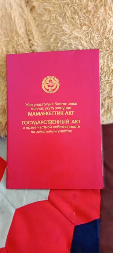 жер уй арендага берилет: 5 соток, Курулуш, Кызыл китеп