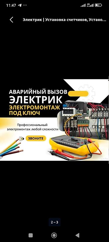Другое: Электрик — электромонтаж под ключ. Аварийный выезд. Услуги: - — 1