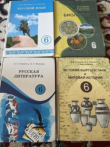 Книги и журналы: Школьные учебники для 4–7 классов (подборка) Состав: - Родиноведение — 2