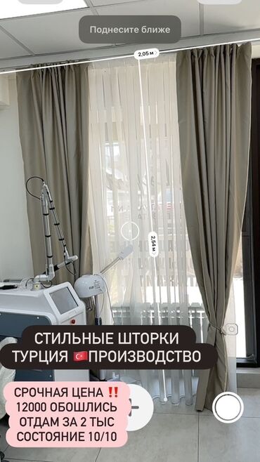 жалузи: Шторалар комплекти, Даяр буюм