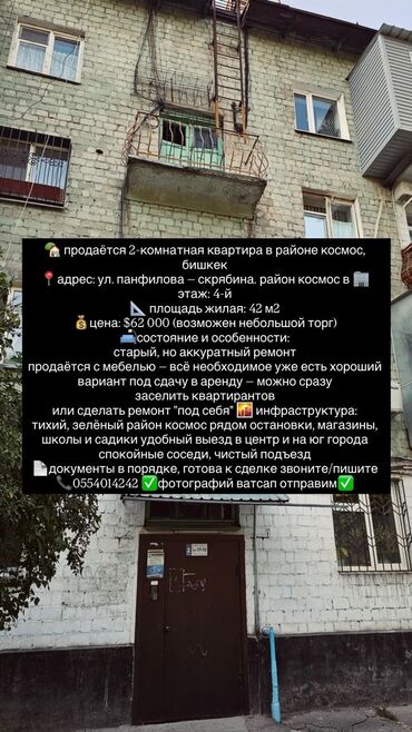 бишкек продажа квартира: 2 бөлмө, 42 кв. м, Хрущевка, 4 кабат, Эски ремонт