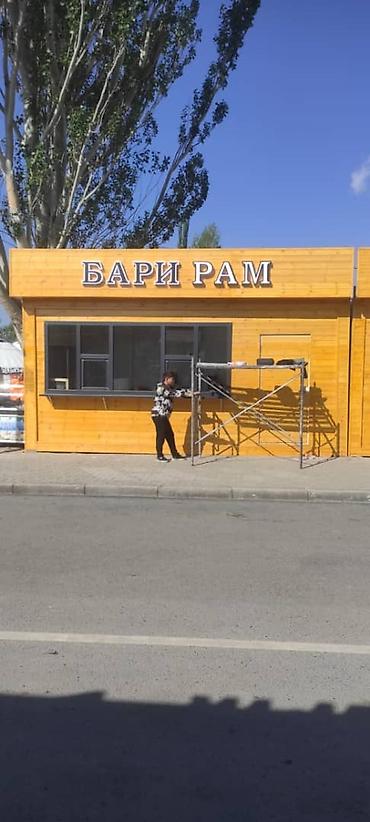 Изготовление рекламных конструкций: | Объемные буквы, Лайтбоксы, Бегущая строка, | Разработка дизайна, Снятие размеров, Монтаж — 7